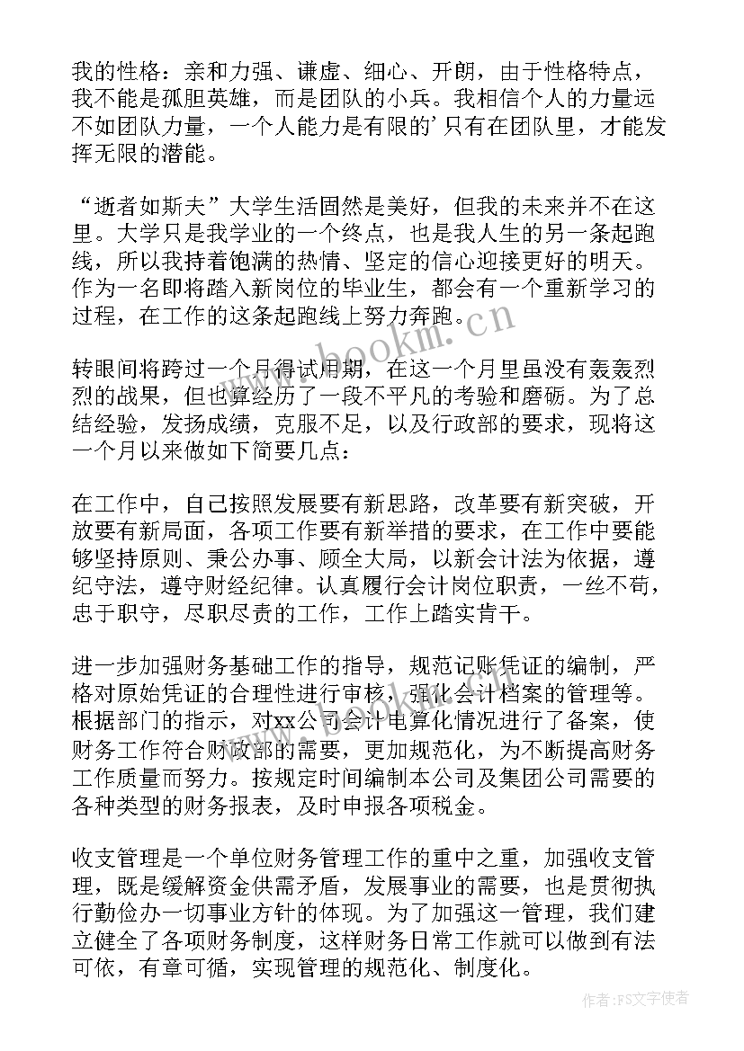 最新海创员工试用期自我鉴定(实用5篇)