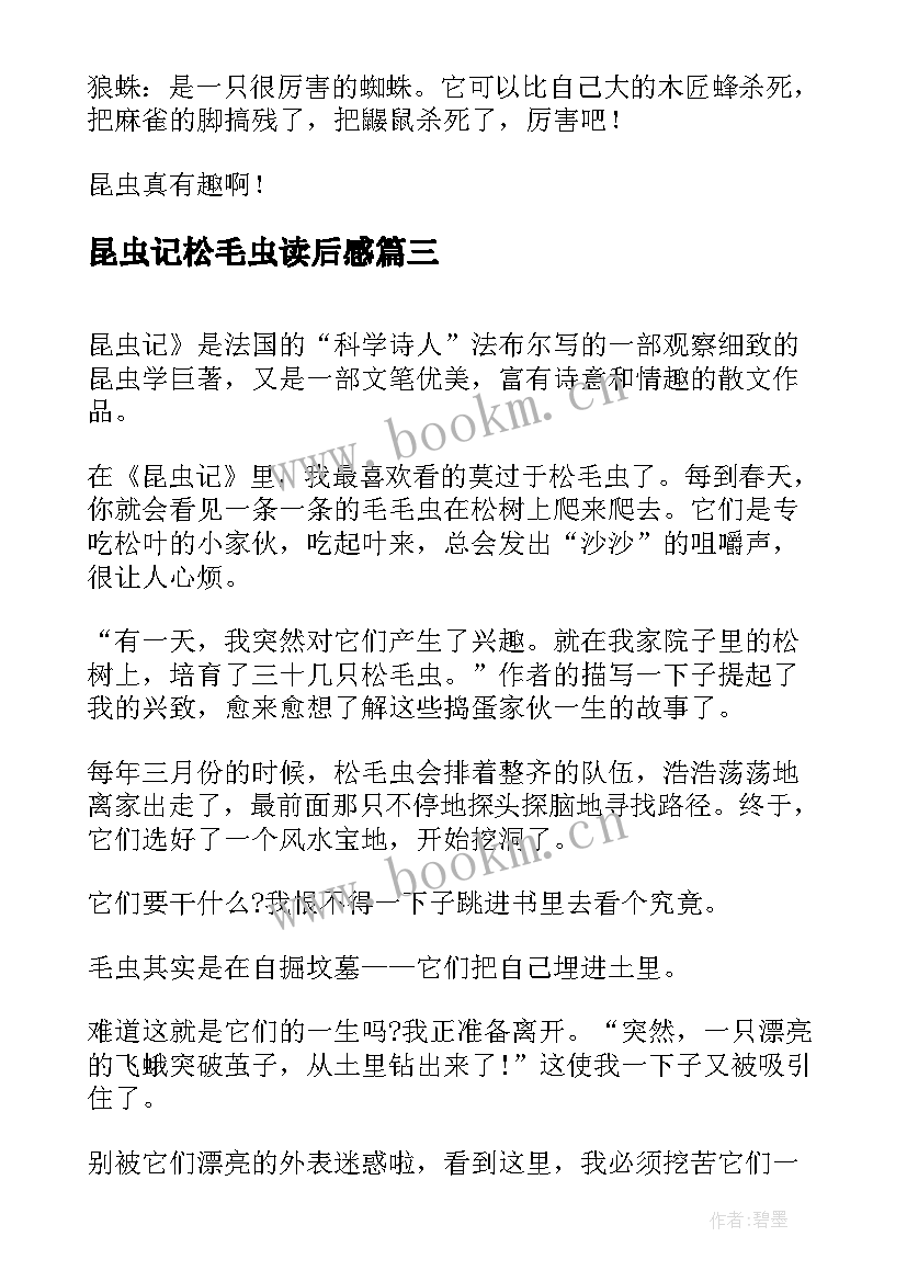 最新昆虫记松毛虫读后感 昆虫记之松毛虫读后感(优质5篇)