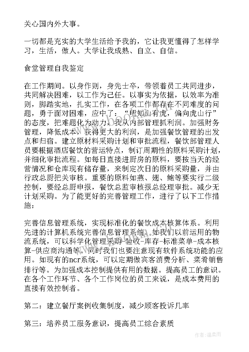 医学生的简历自我鉴定(模板5篇)