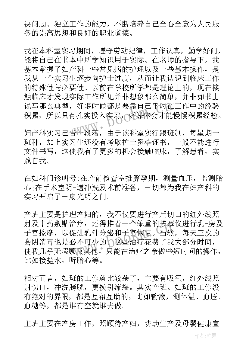 最新产科护士出科自我鉴定(通用8篇)