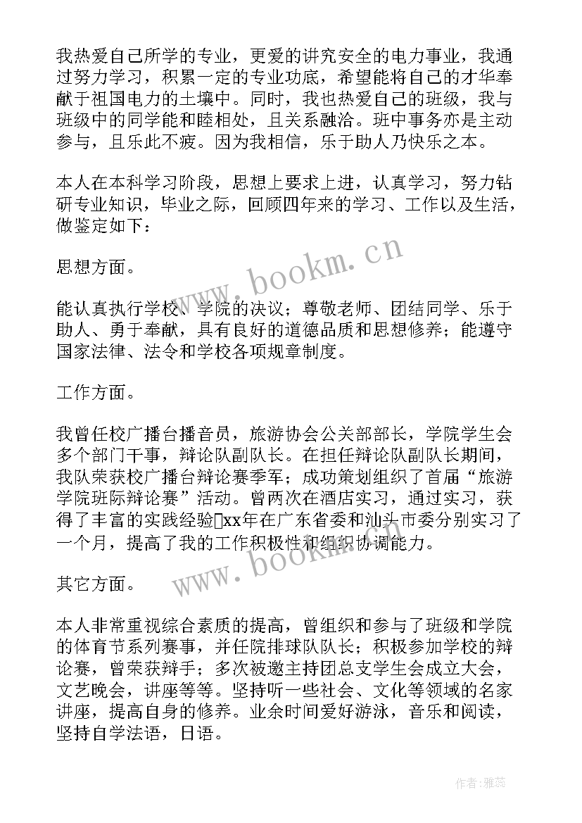 最新护理本科毕业生自我鉴定表格 函授护理本科毕业生自我鉴定(优质5篇)