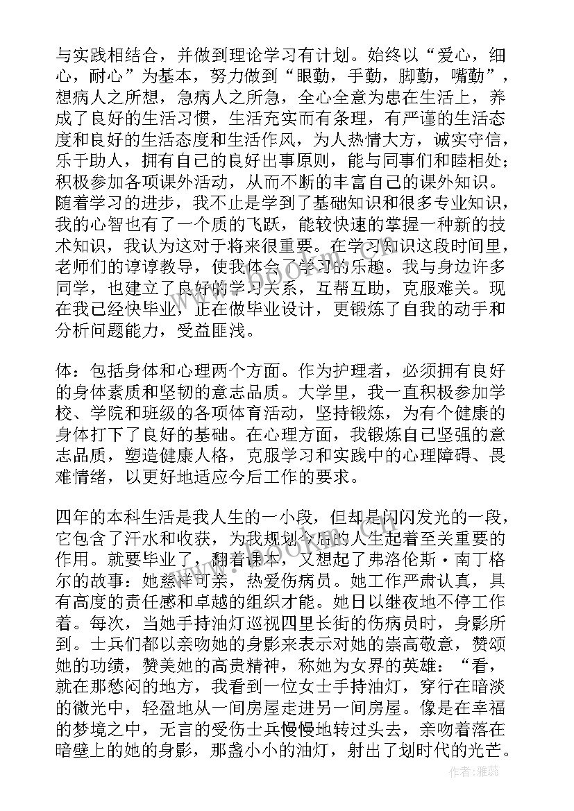 最新护理本科毕业生自我鉴定表格 函授护理本科毕业生自我鉴定(优质5篇)