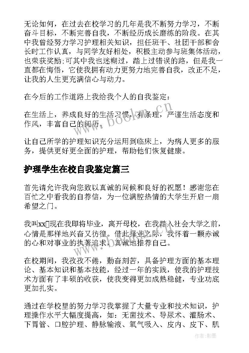 最新护理学生在校自我鉴定(实用7篇)