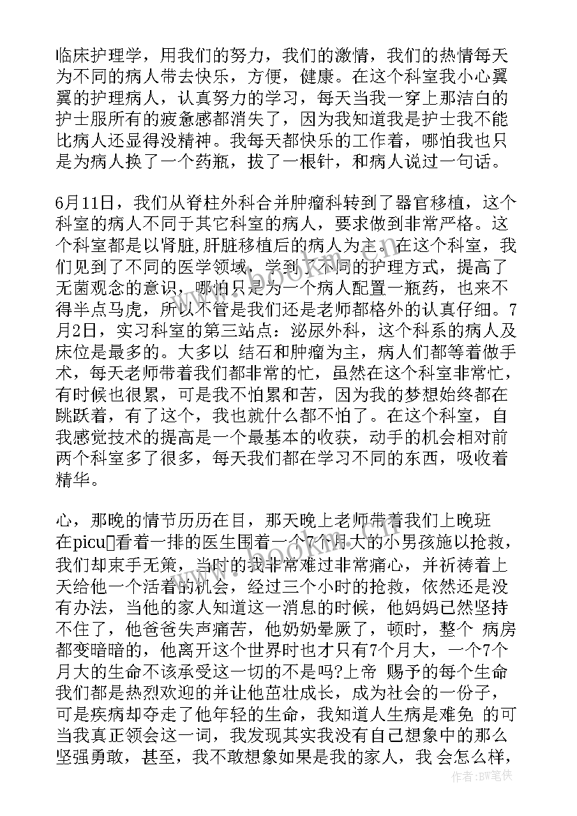 最新新生儿科轮转护士自我鉴定 新生儿科护士自我鉴定(汇总5篇)