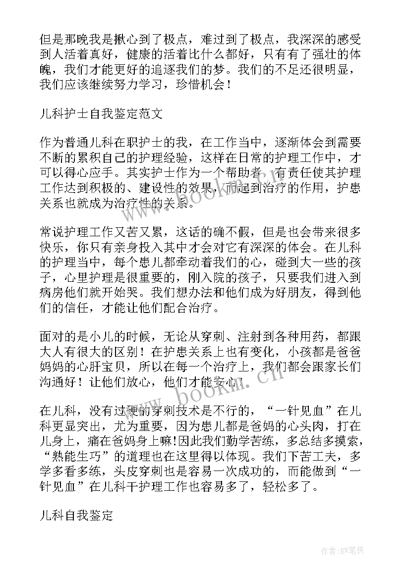 最新新生儿科轮转护士自我鉴定 新生儿科护士自我鉴定(汇总5篇)