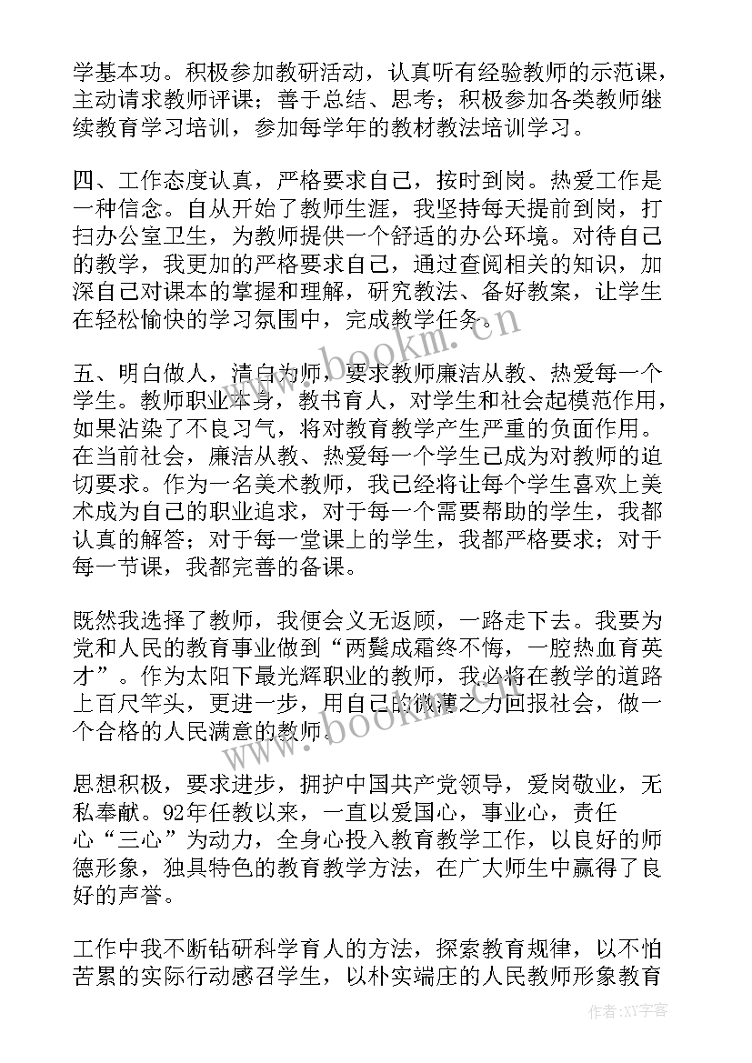 美术自我鉴定(优质5篇)