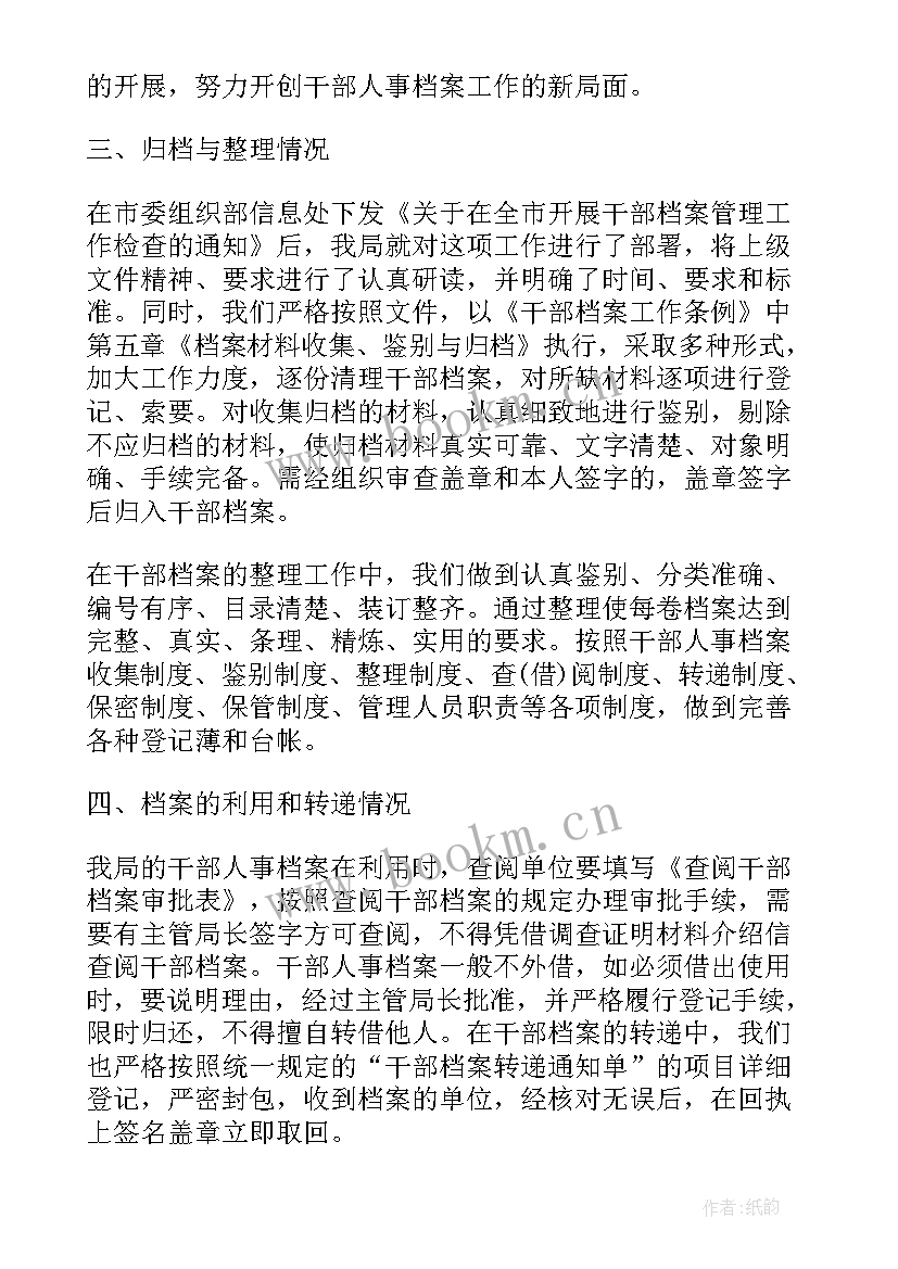 最新档案管理员工作自我鉴定(优质8篇)