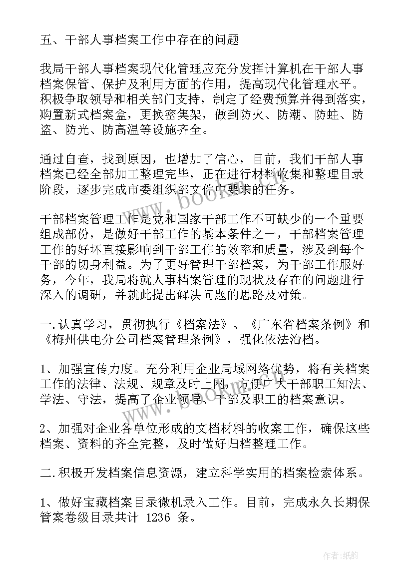 最新档案管理员工作自我鉴定(优质8篇)