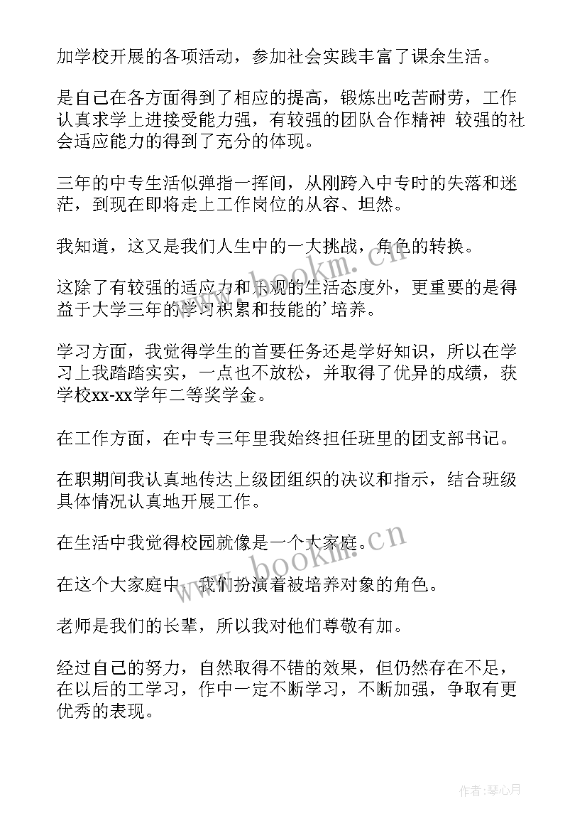 2023年毕业生登记表自我鉴定 自我鉴定毕业生登记表(实用5篇)