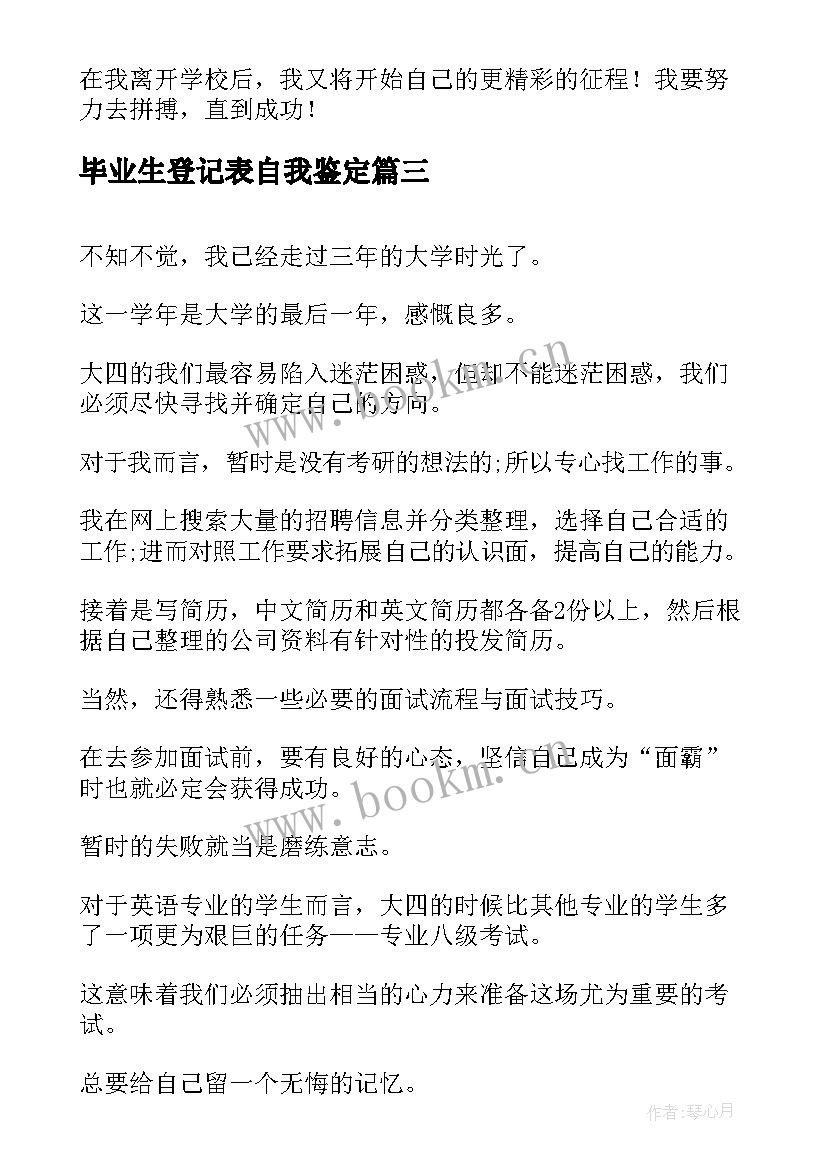 2023年毕业生登记表自我鉴定 自我鉴定毕业生登记表(实用5篇)