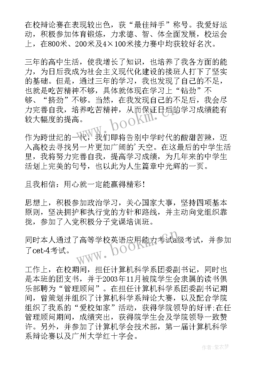 登记表毕业生自我鉴定 毕业生登记表自我鉴定登记表自我鉴定(精选5篇)