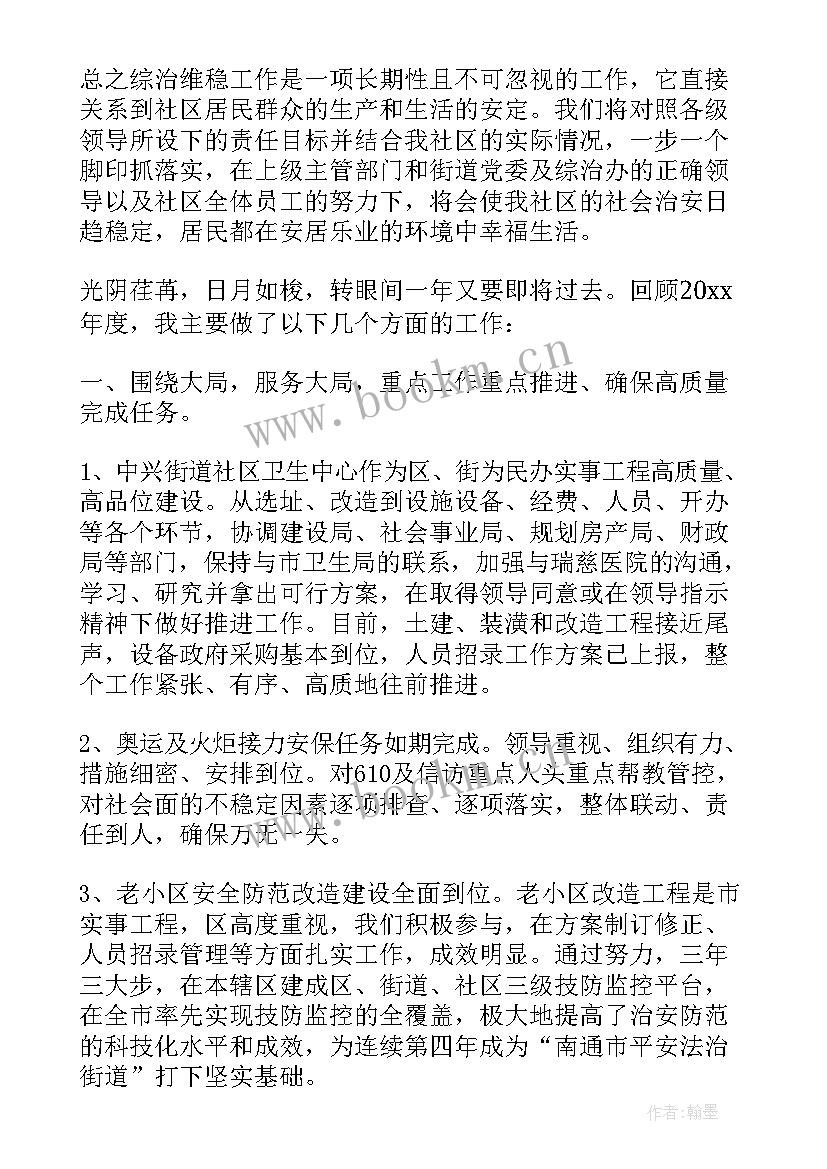 社区工作者考核表个人总结 社区工作者年底综治考核总结(大全5篇)