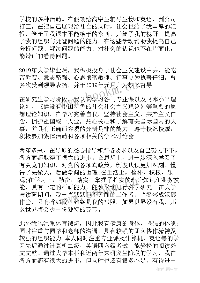 研究生自我鉴定书 研究生的自我鉴定(优秀6篇)