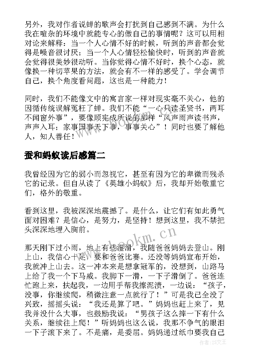 最新蚕和蚂蚁读后感(模板9篇)