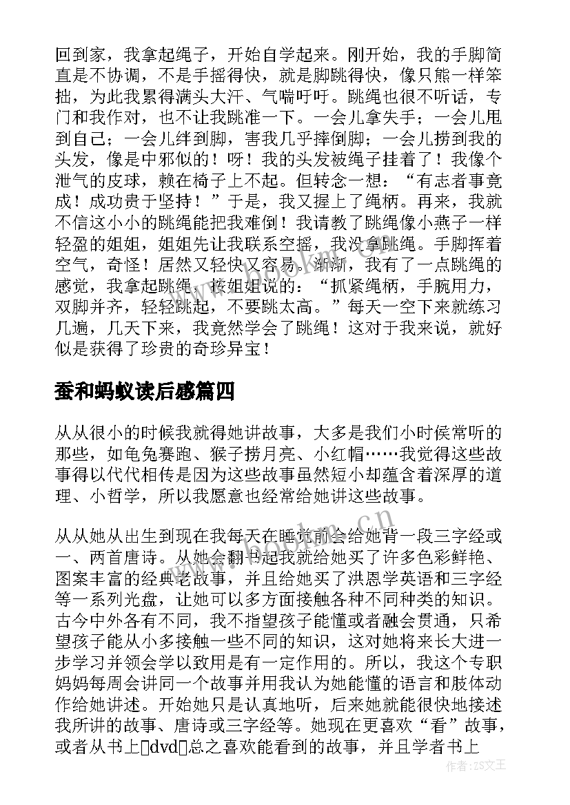 最新蚕和蚂蚁读后感(模板9篇)