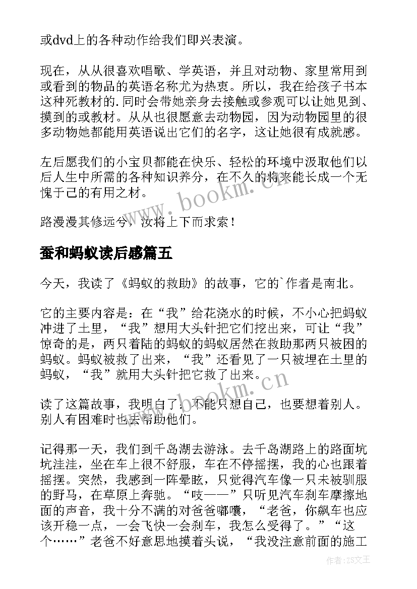 最新蚕和蚂蚁读后感(模板9篇)