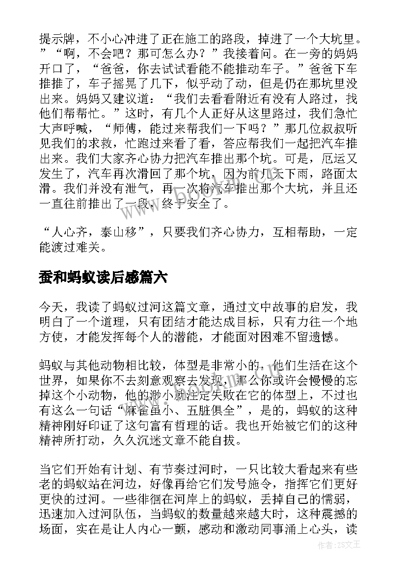 最新蚕和蚂蚁读后感(模板9篇)