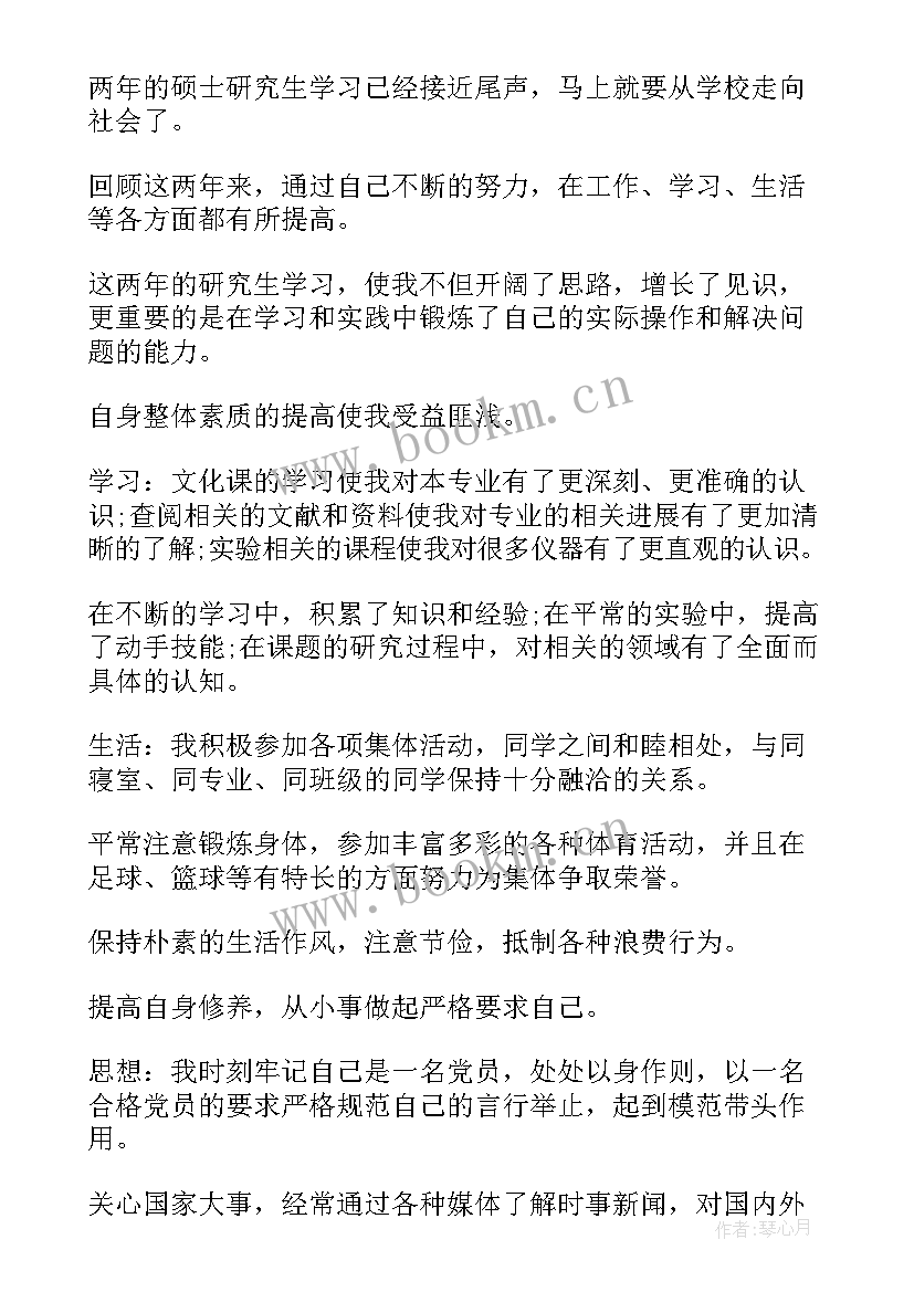 最新研究生登记表个人自评 研究生自我鉴定毕业生登记表(通用5篇)