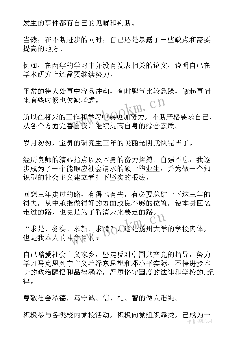 最新研究生登记表个人自评 研究生自我鉴定毕业生登记表(通用5篇)