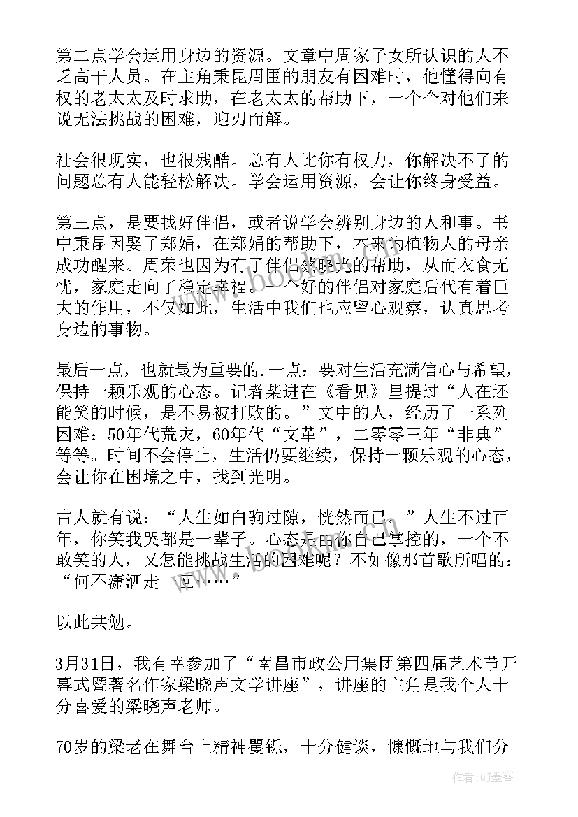 2023年小说人世间读后感 人世间读后感(模板5篇)