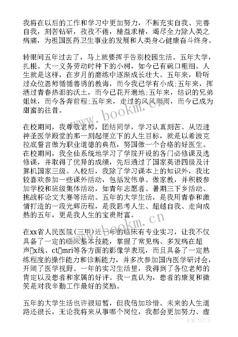 毕业医学影像自我鉴定 医学影像毕业生自我鉴定(汇总6篇)