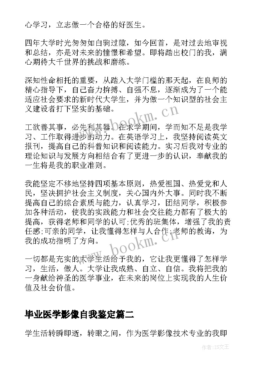 毕业医学影像自我鉴定 医学影像毕业生自我鉴定(汇总6篇)