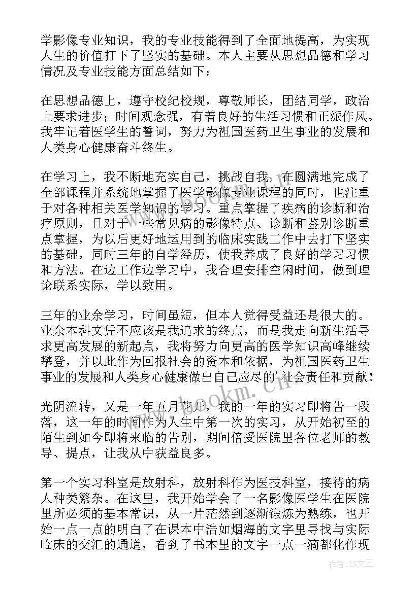 毕业医学影像自我鉴定 医学影像毕业生自我鉴定(汇总6篇)