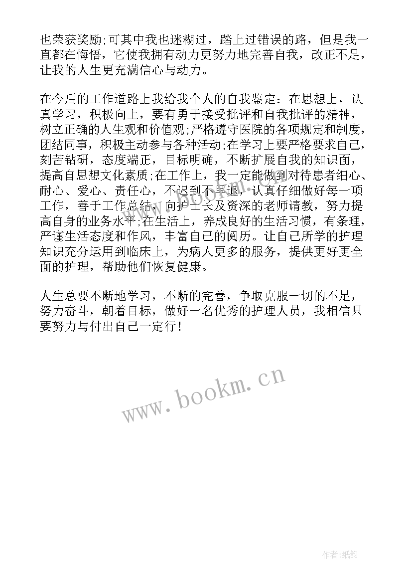 最新政法学院毕业生的自我鉴定 自我鉴定政法学院毕业生(精选5篇)