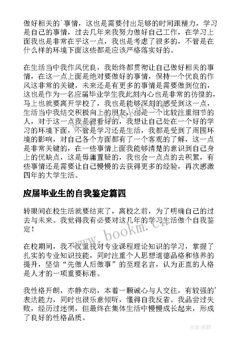 2023年应届毕业生的自我鉴定 应届毕业生自我鉴定(大全7篇)