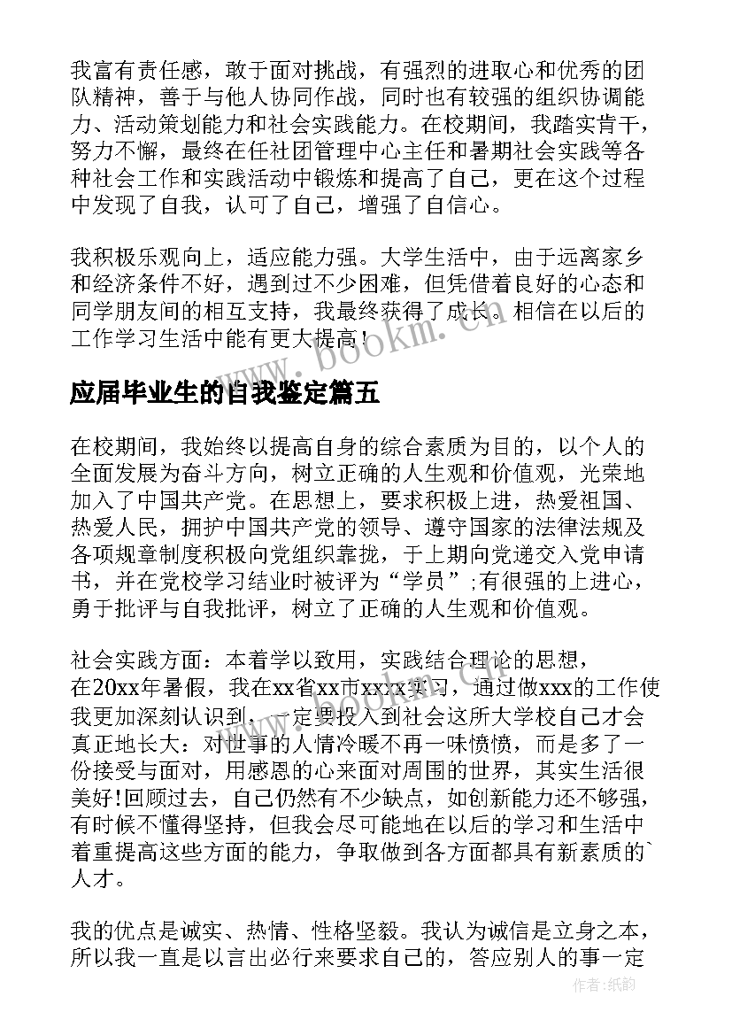 2023年应届毕业生的自我鉴定 应届毕业生自我鉴定(大全7篇)