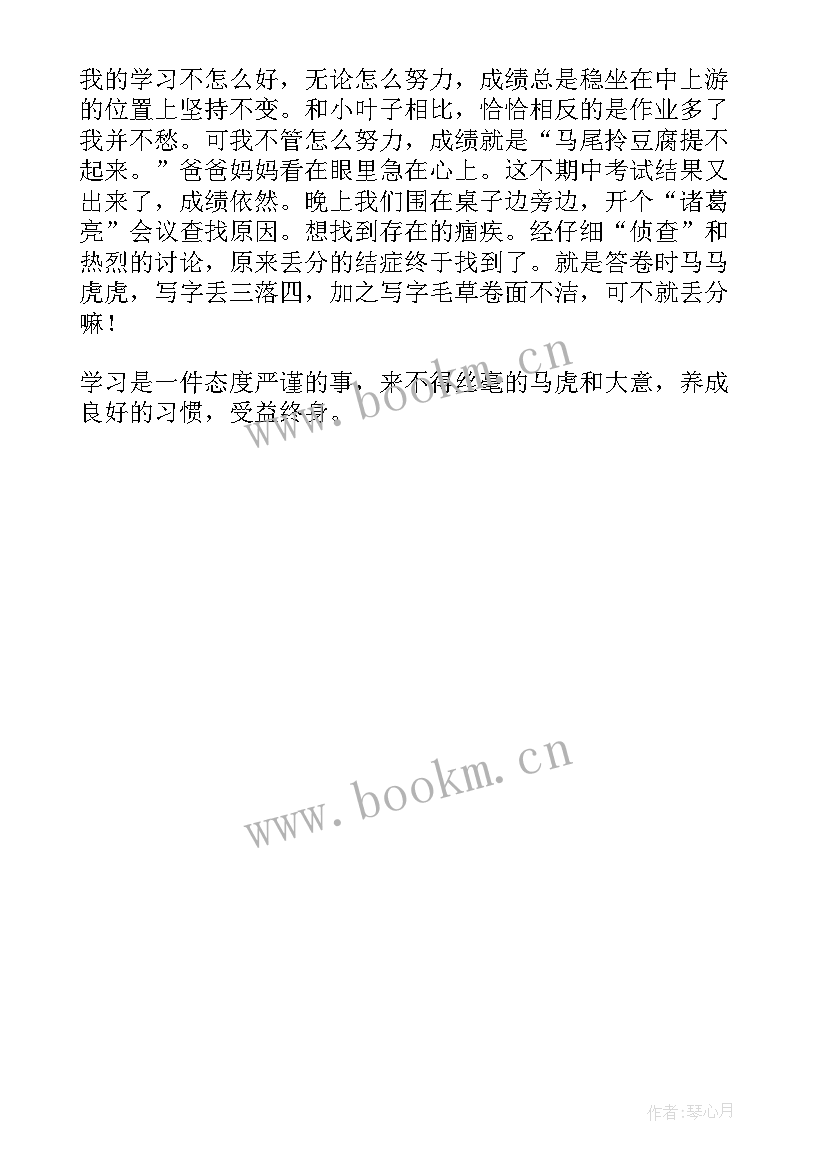 了不起的小叶子读后感(汇总5篇)