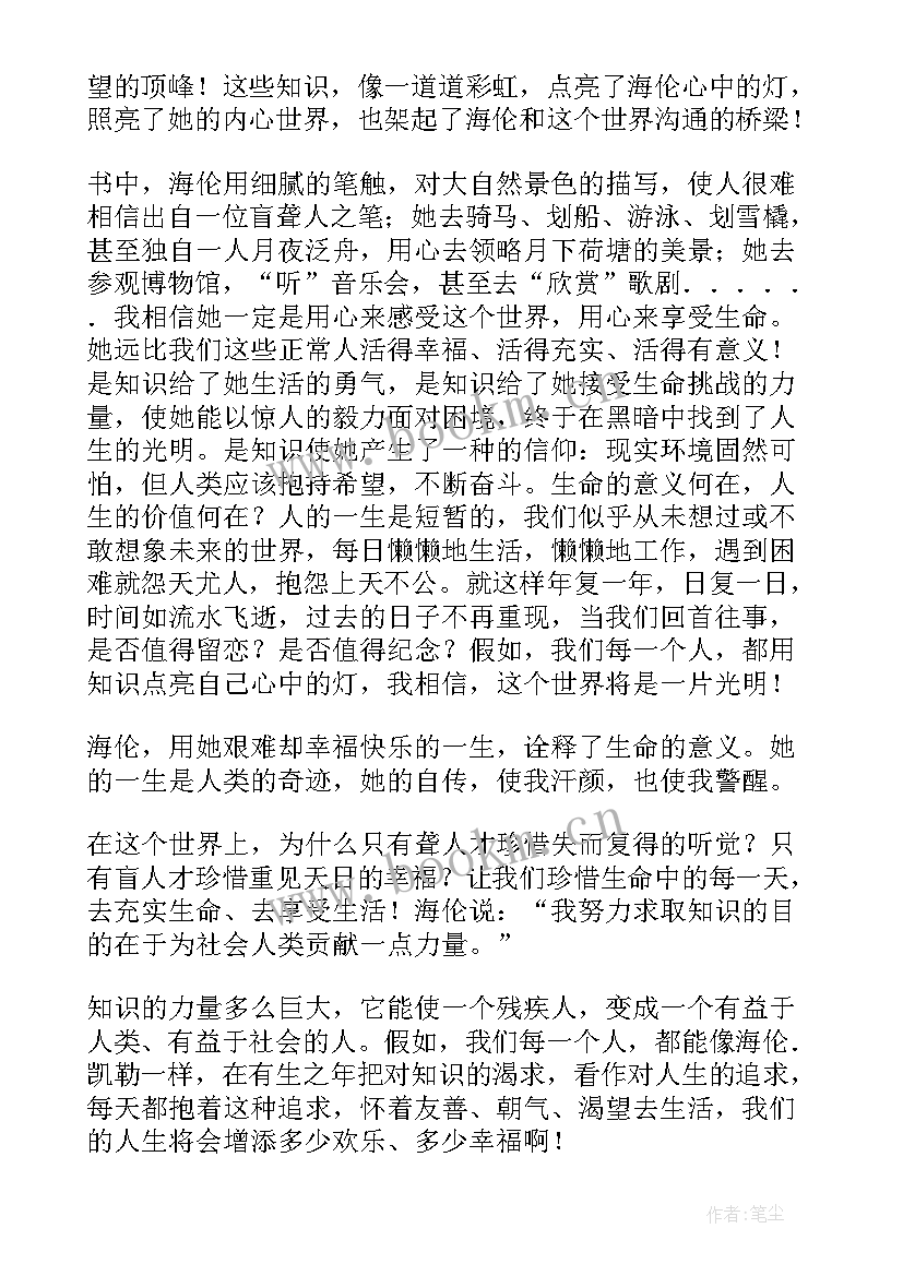 最新假如的读后感给我三天光明读后感(模板9篇)