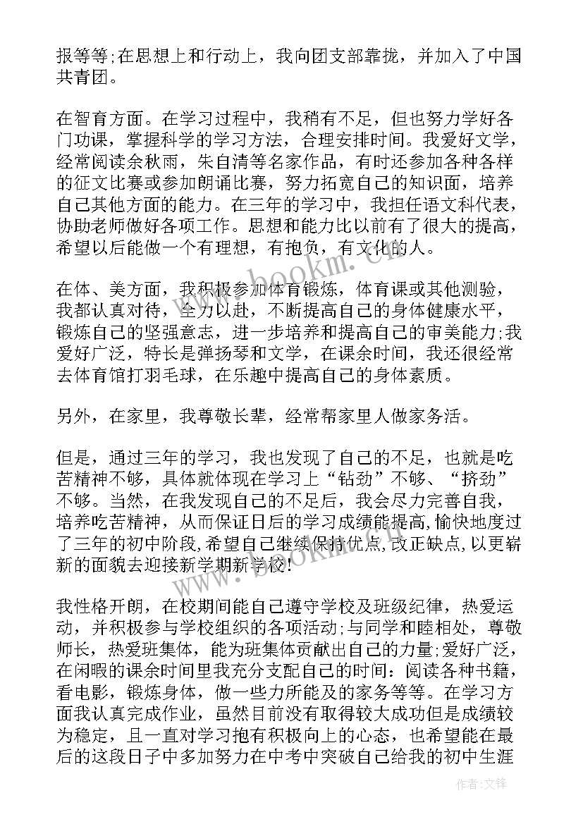 毕业生登记表自我鉴定页面(优秀8篇)