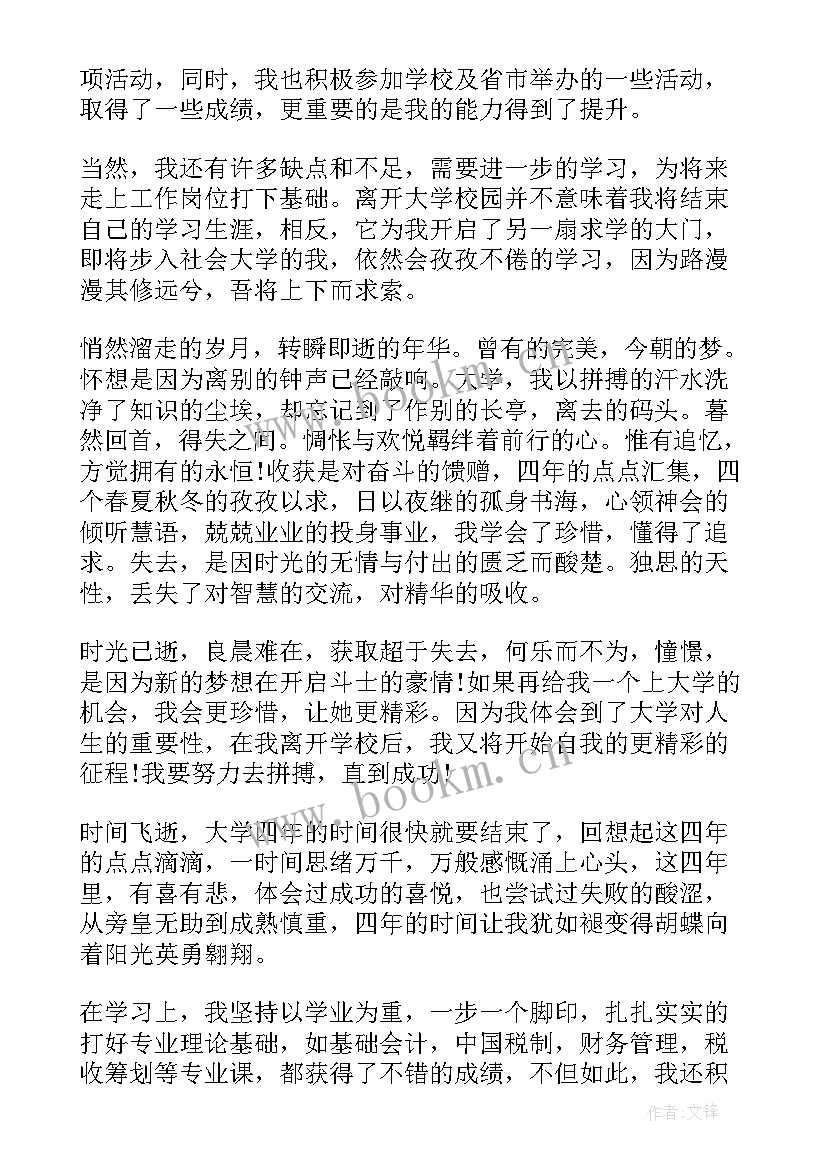 毕业生登记表自我鉴定页面(优秀8篇)