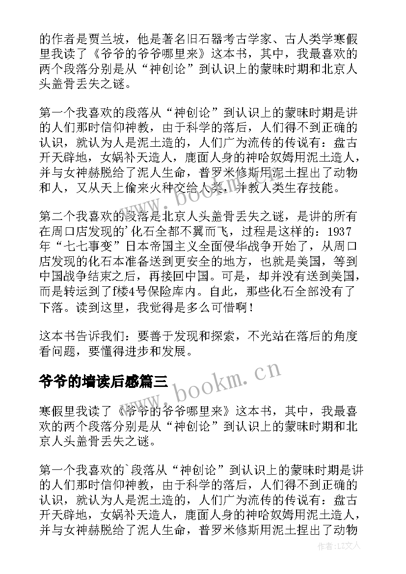 爷爷的墙读后感(优质7篇)