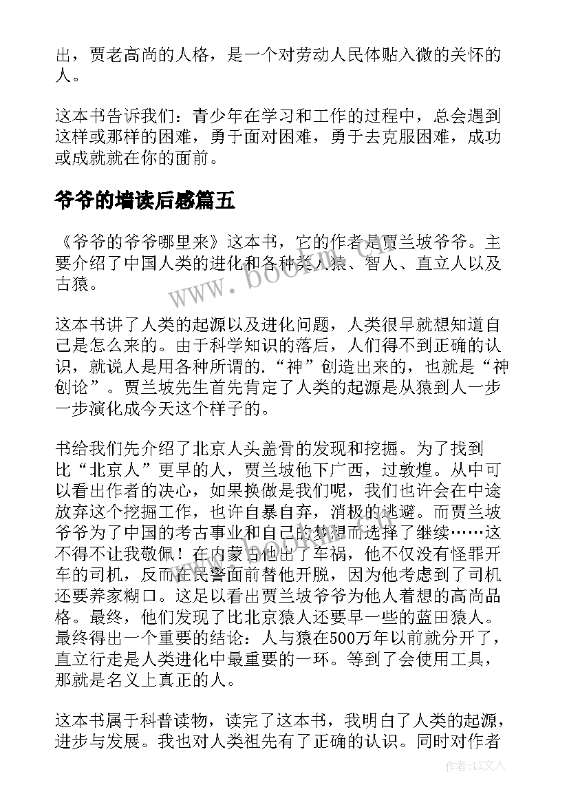 爷爷的墙读后感(优质7篇)