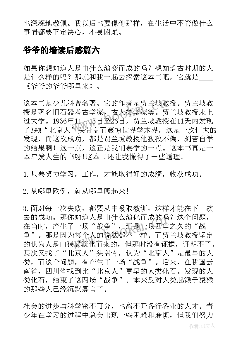 爷爷的墙读后感(优质7篇)