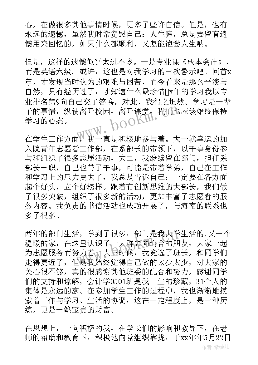 毕业生的自我鉴定会计专业填 会计专业毕业生自我鉴定(实用8篇)