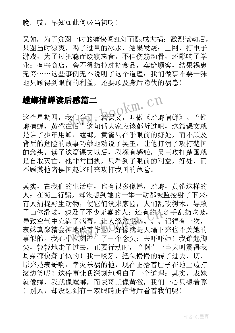 螳螂捕蝉读后感(大全5篇)