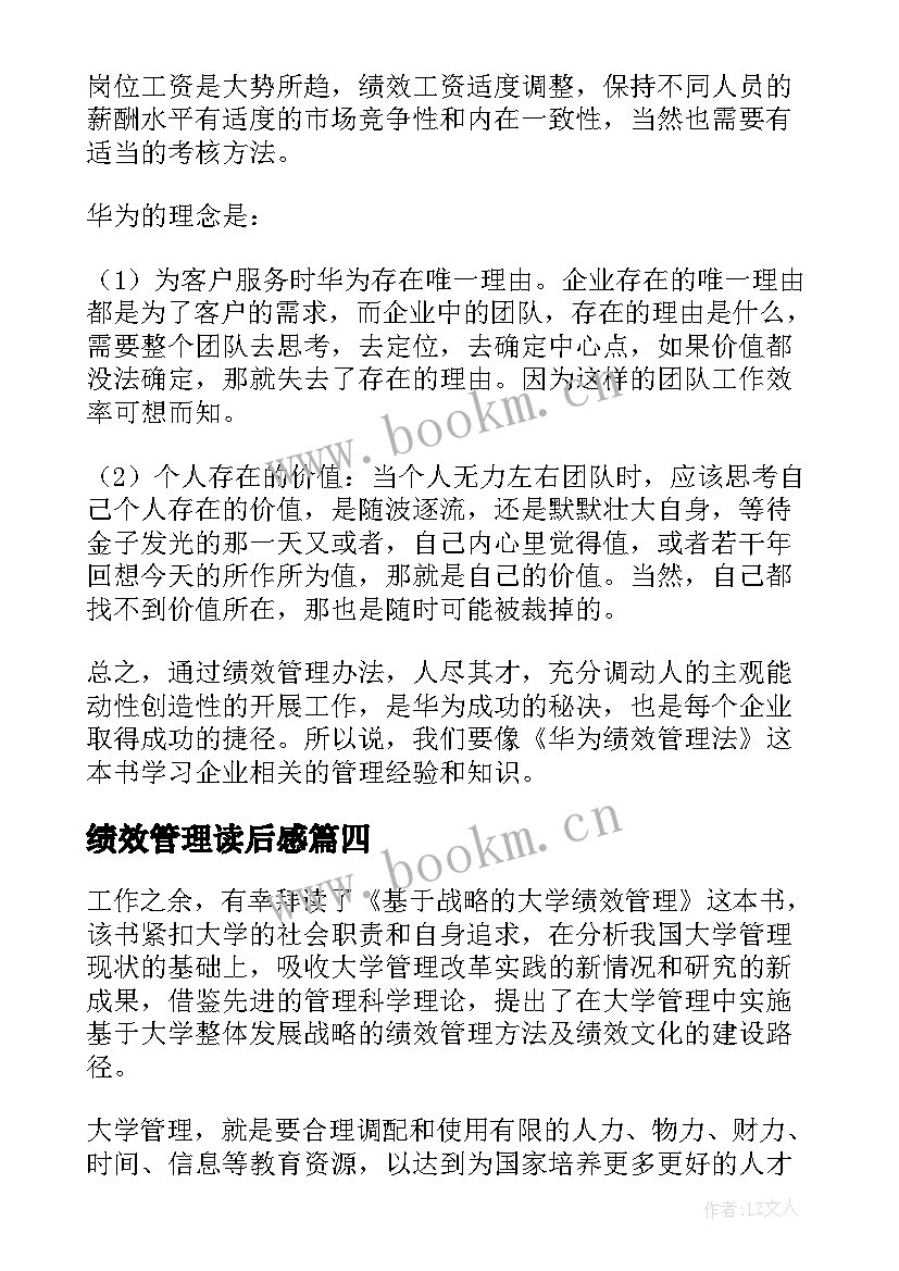 2023年绩效管理读后感(汇总5篇)