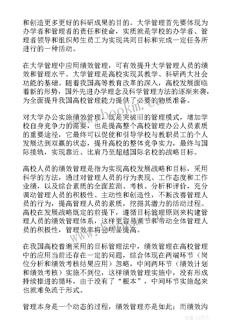 2023年绩效管理读后感(汇总5篇)