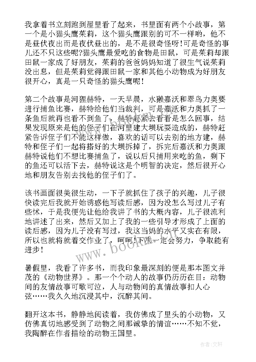 一本看遍动物世界的读后感 动物世界读后感(实用5篇)