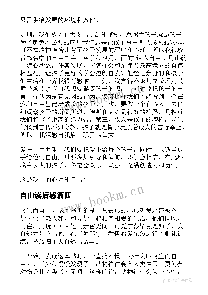 自由读后感(优秀5篇)