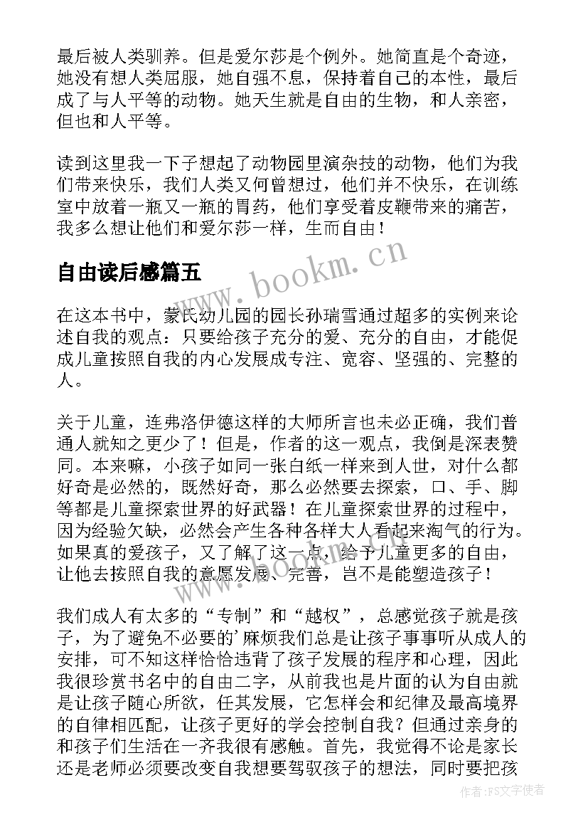 自由读后感(优秀5篇)