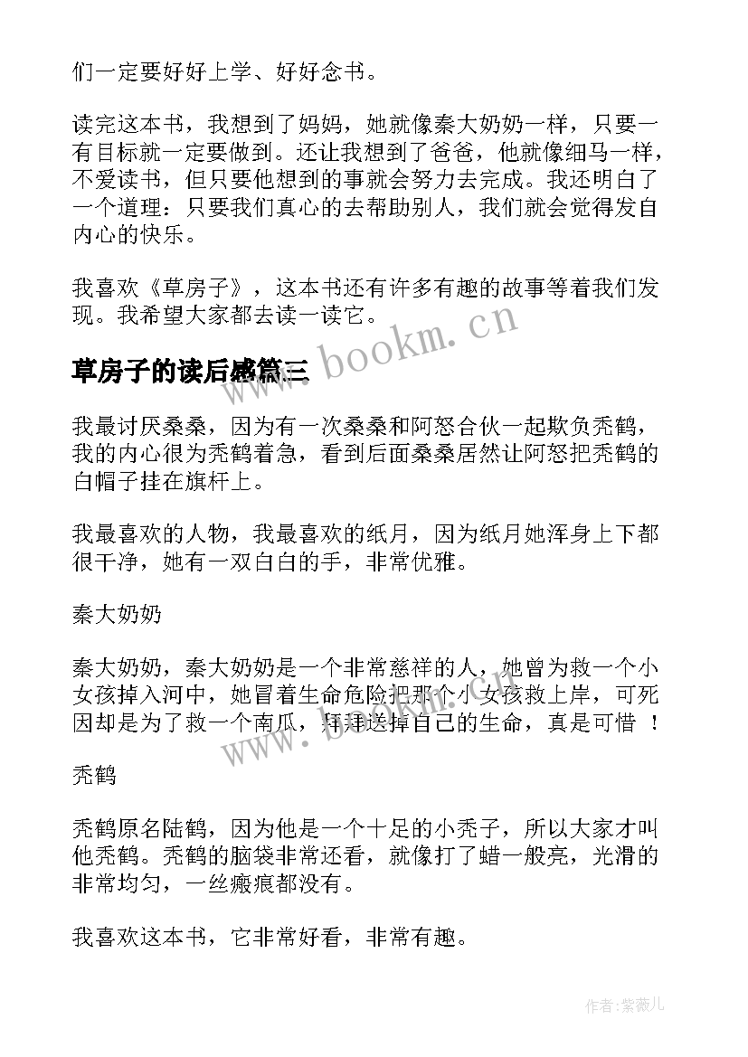 最新草房子的读后感 草房子读后感(大全9篇)