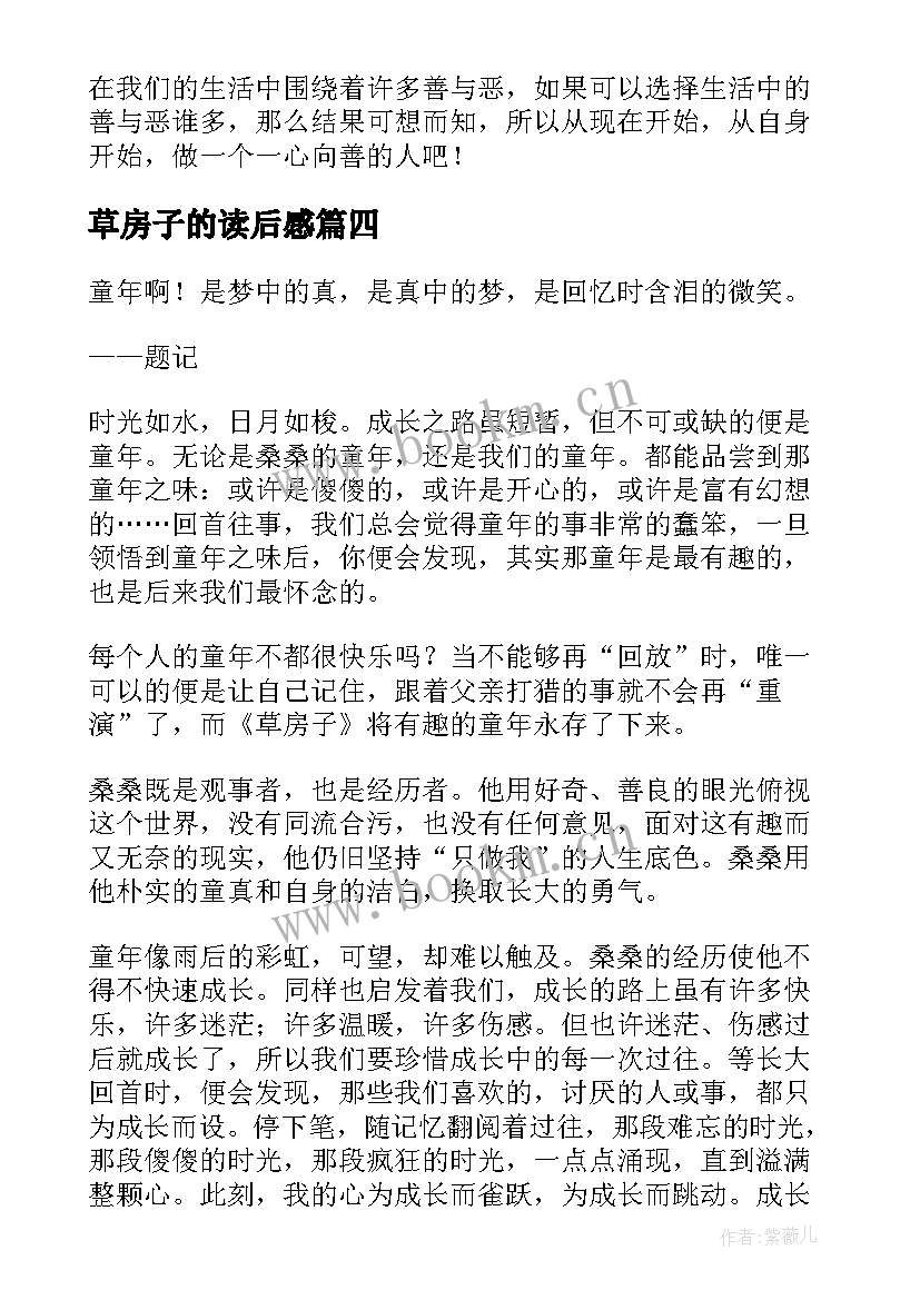 最新草房子的读后感 草房子读后感(大全9篇)