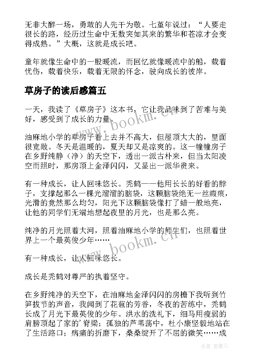 最新草房子的读后感 草房子读后感(大全9篇)