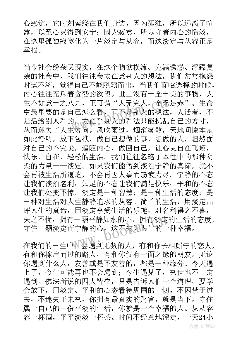 淡定的人生读后感(优秀5篇)