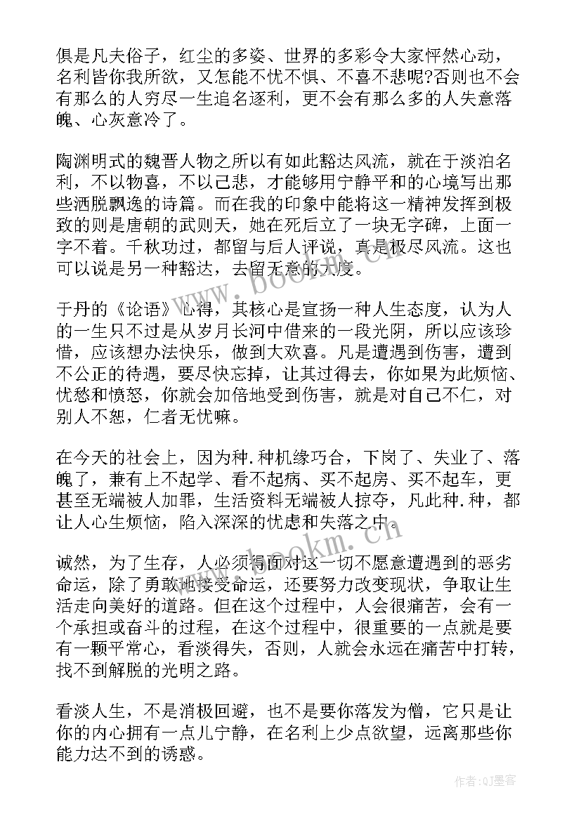 淡定的人生读后感(优秀5篇)