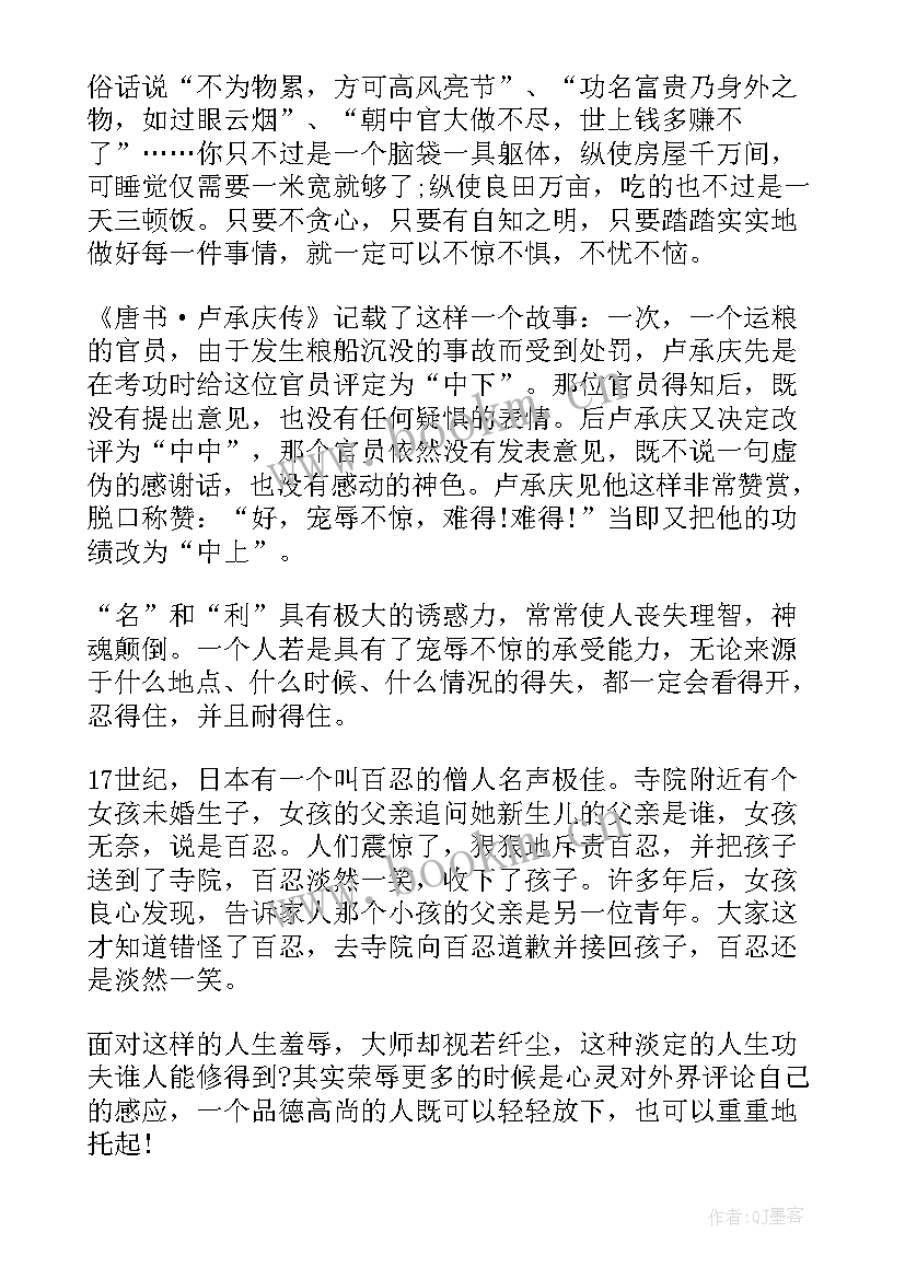 淡定的人生读后感(优秀5篇)